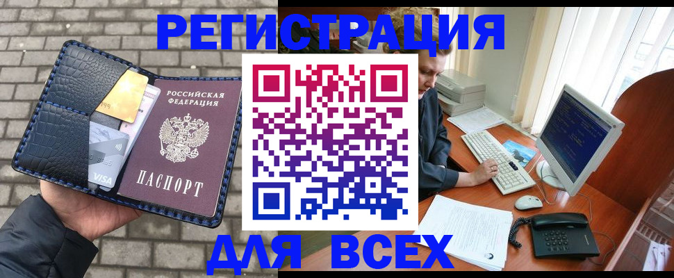 прописка законно в Катав-Ивановске