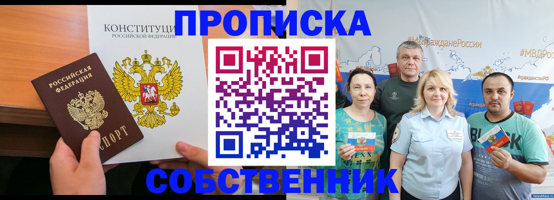прописка 2025 в Катав-Ивановске