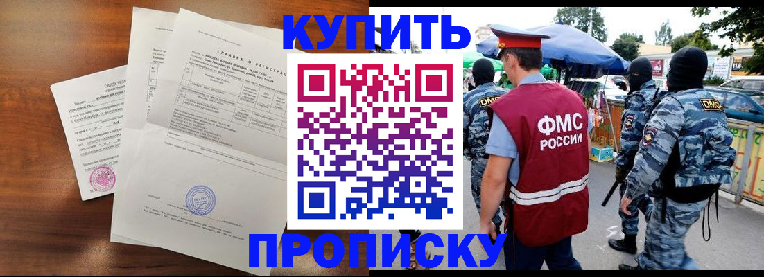 прописка гарантия в Катав-Ивановске